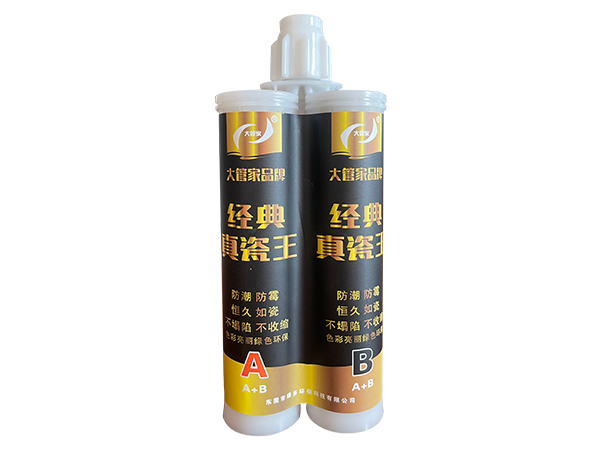 經典真瓷膠